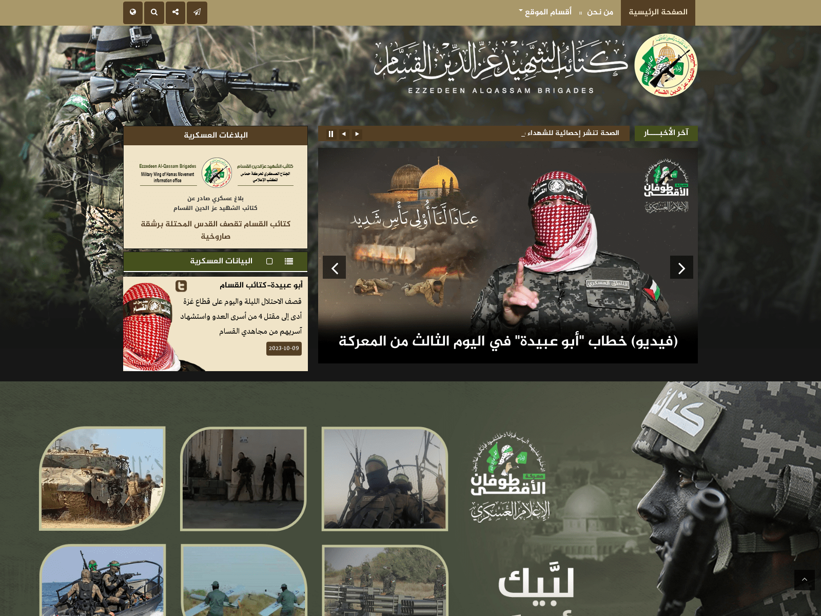 Al Qassam website